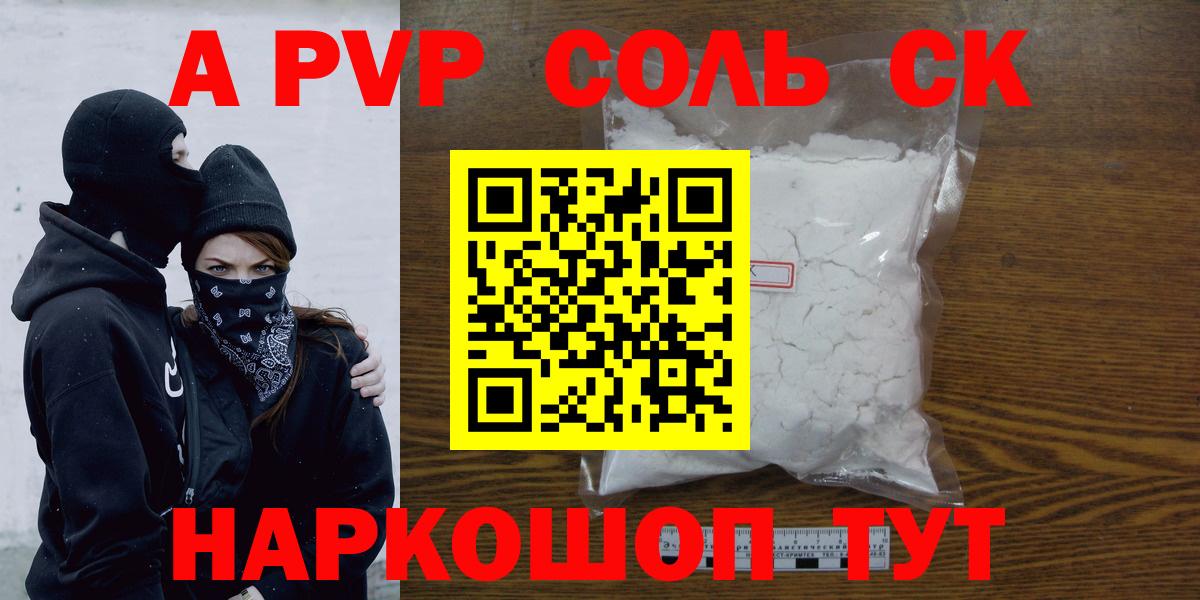 A-PVP мука  Вход с VPN  Alpha PVP  A-PVP крисы CK  что такое наркотик  Чебоксары 