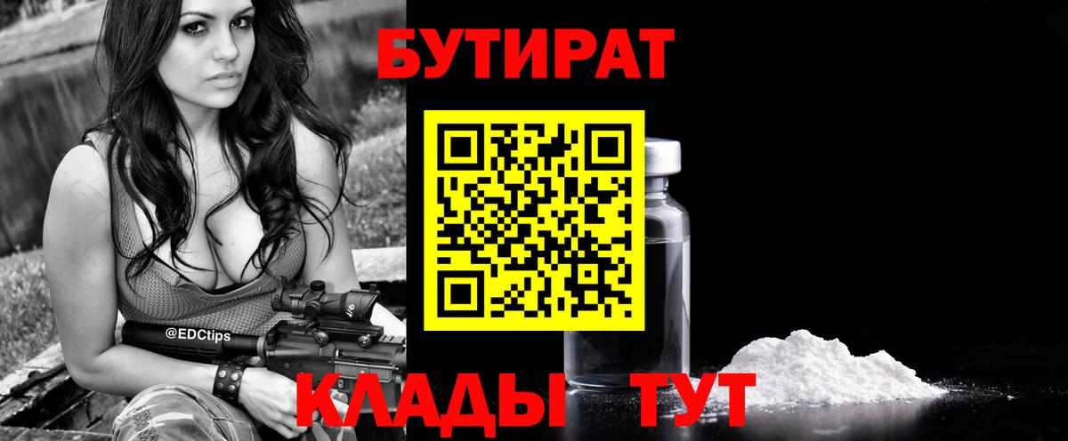 Чебоксары  Бутират BDO 33%  Вход с VPN 