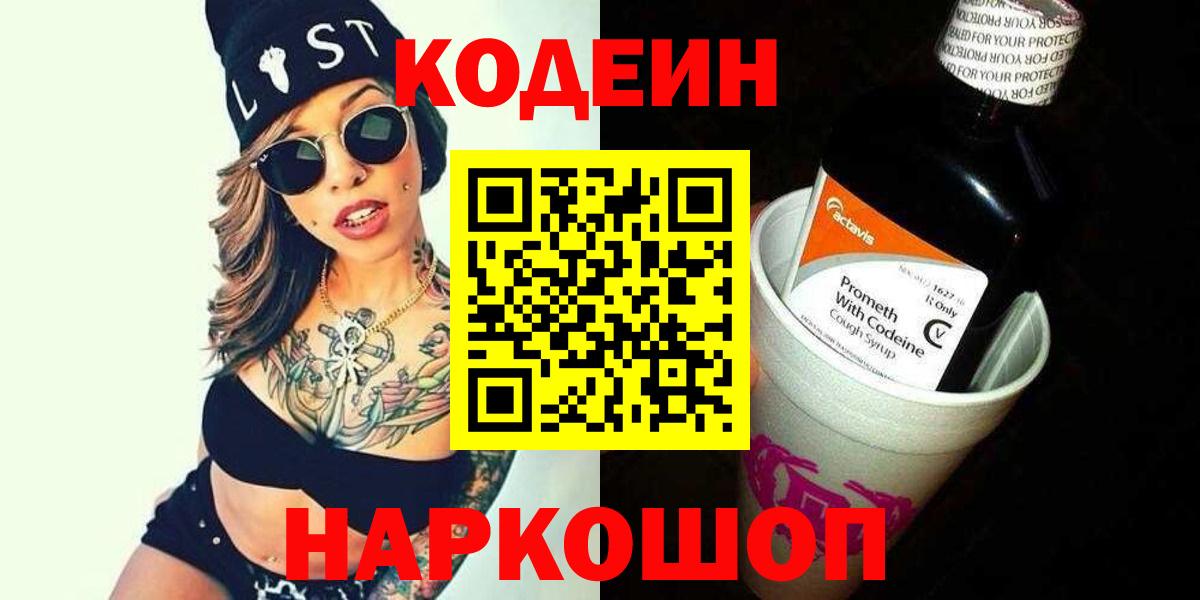 Codein Purple Drank Чебоксары