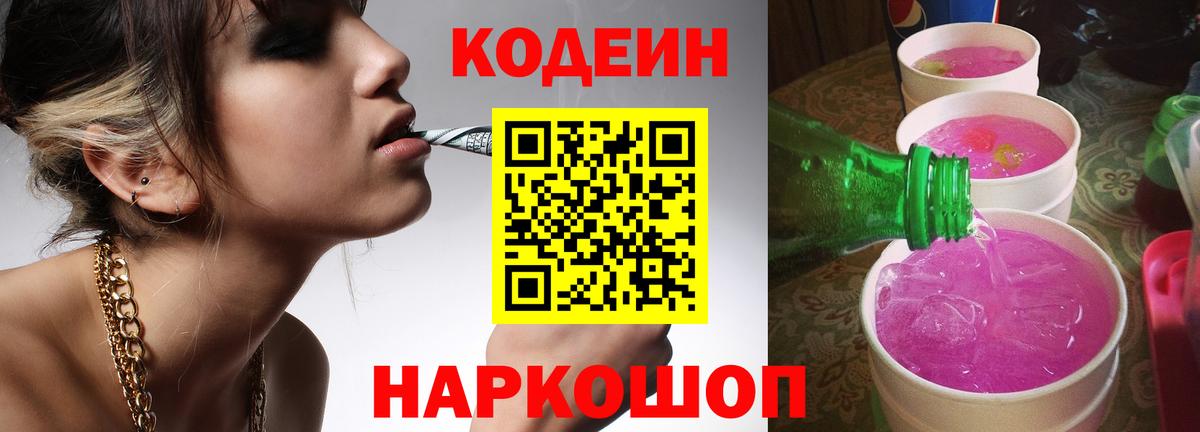 Кодеиновый сироп Lean напиток Lean (лин)  Вход с VPN  Чебоксары 