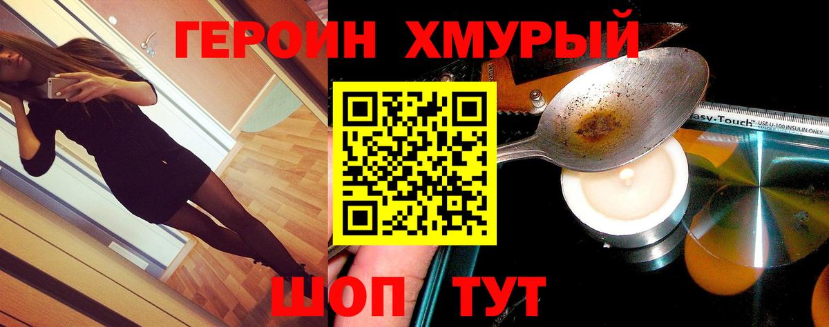 ГЕРОИН Heroin Чебоксары