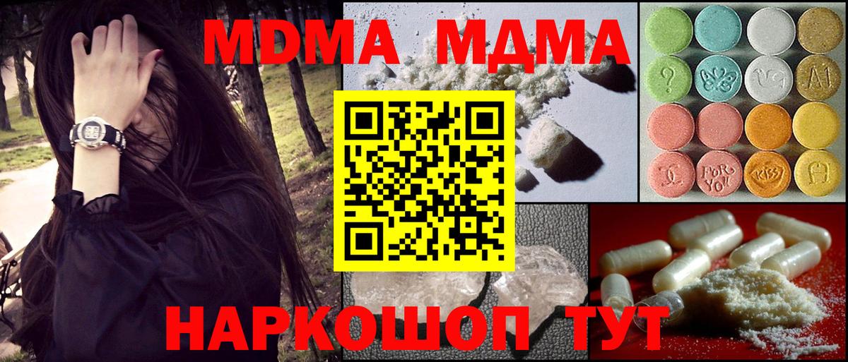 МДМА кристаллы Чебоксары